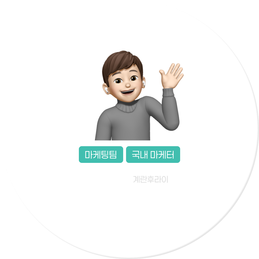 김어진 마케터